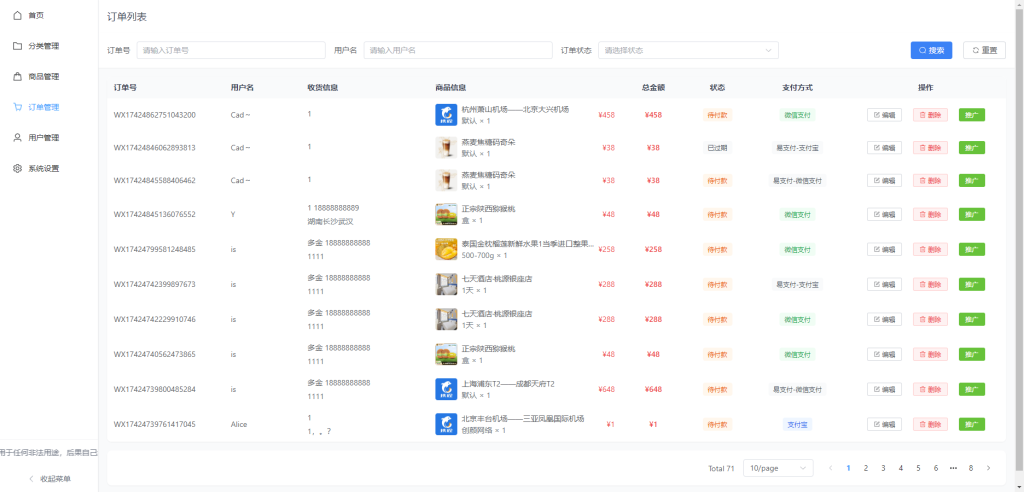 图片[15]-十一合一代付商城系统新版源码模板 全开源无加密-寻一源码