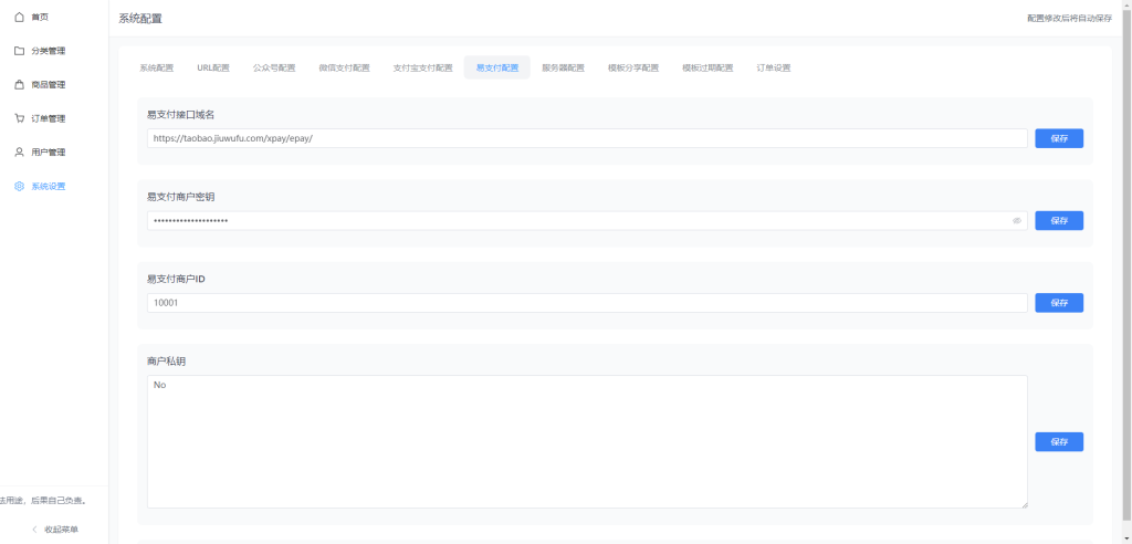 图片[16]-十一合一代付商城系统新版源码模板 全开源无加密-寻一源码