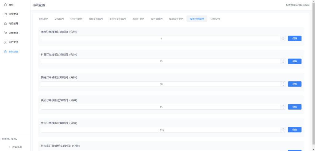 图片[18]-十一合一代付商城系统新版源码模板 全开源无加密-寻一源码
