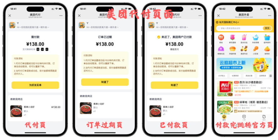 十一合一代付商城系统新版源码模板 全开源无加密-寻一源码